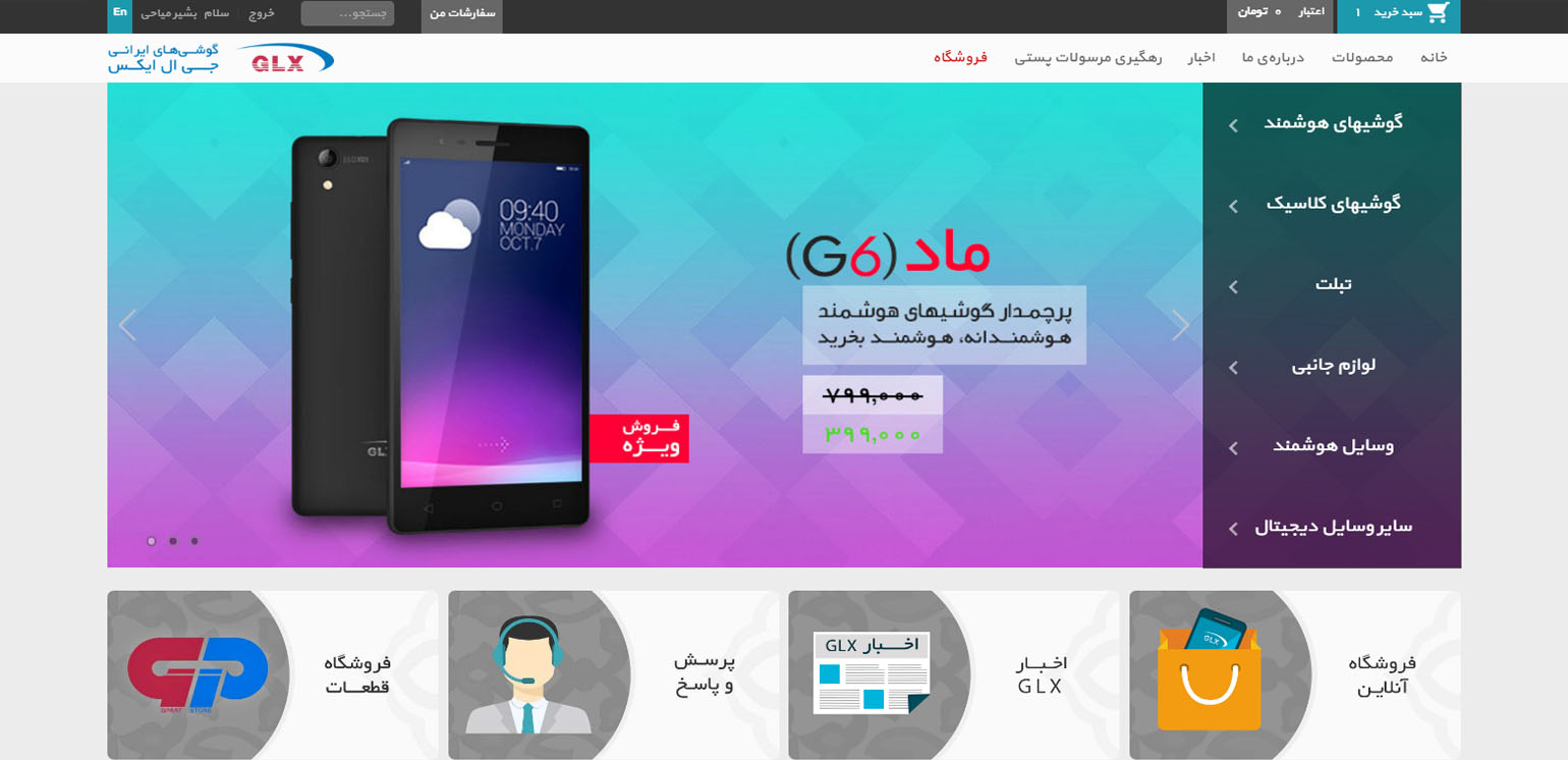 رونمایی از وب سایت جدید جی ال ایکس