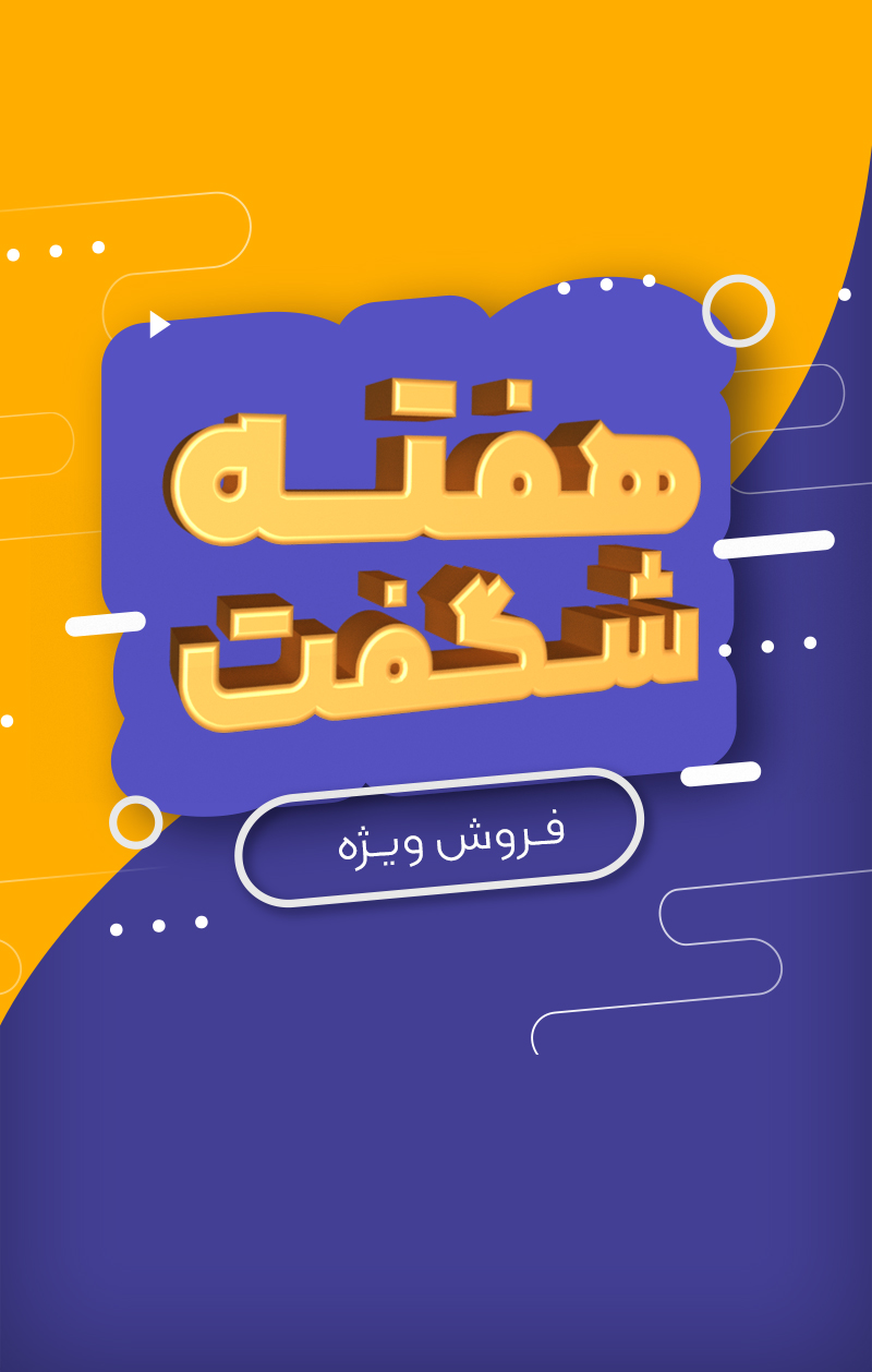هفته‌ی شگفت