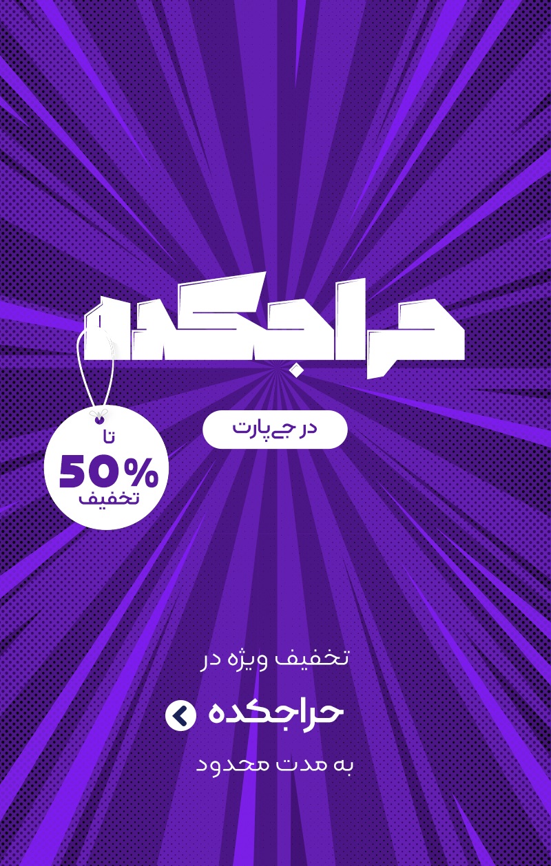 حراج‌کده