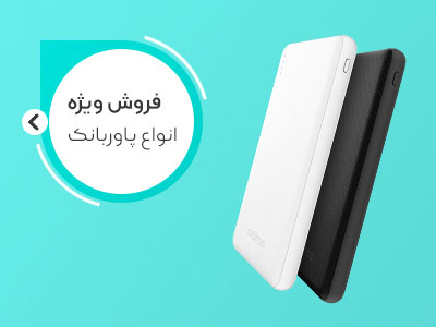 پاوربانک